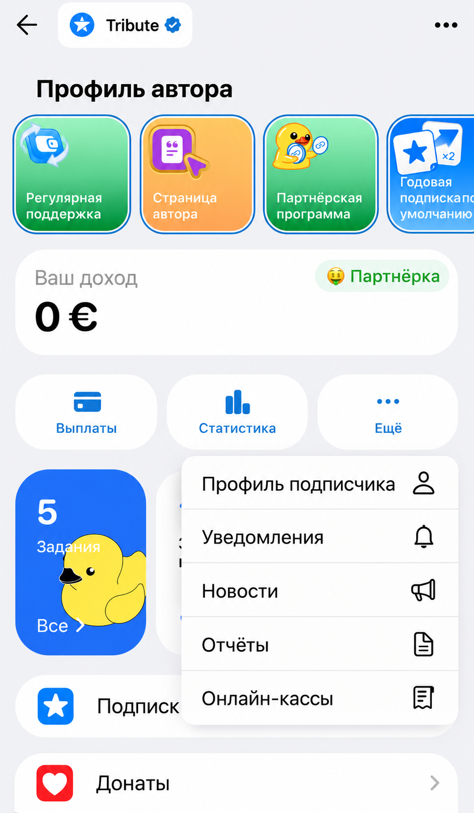 Меню выбора в Tribute