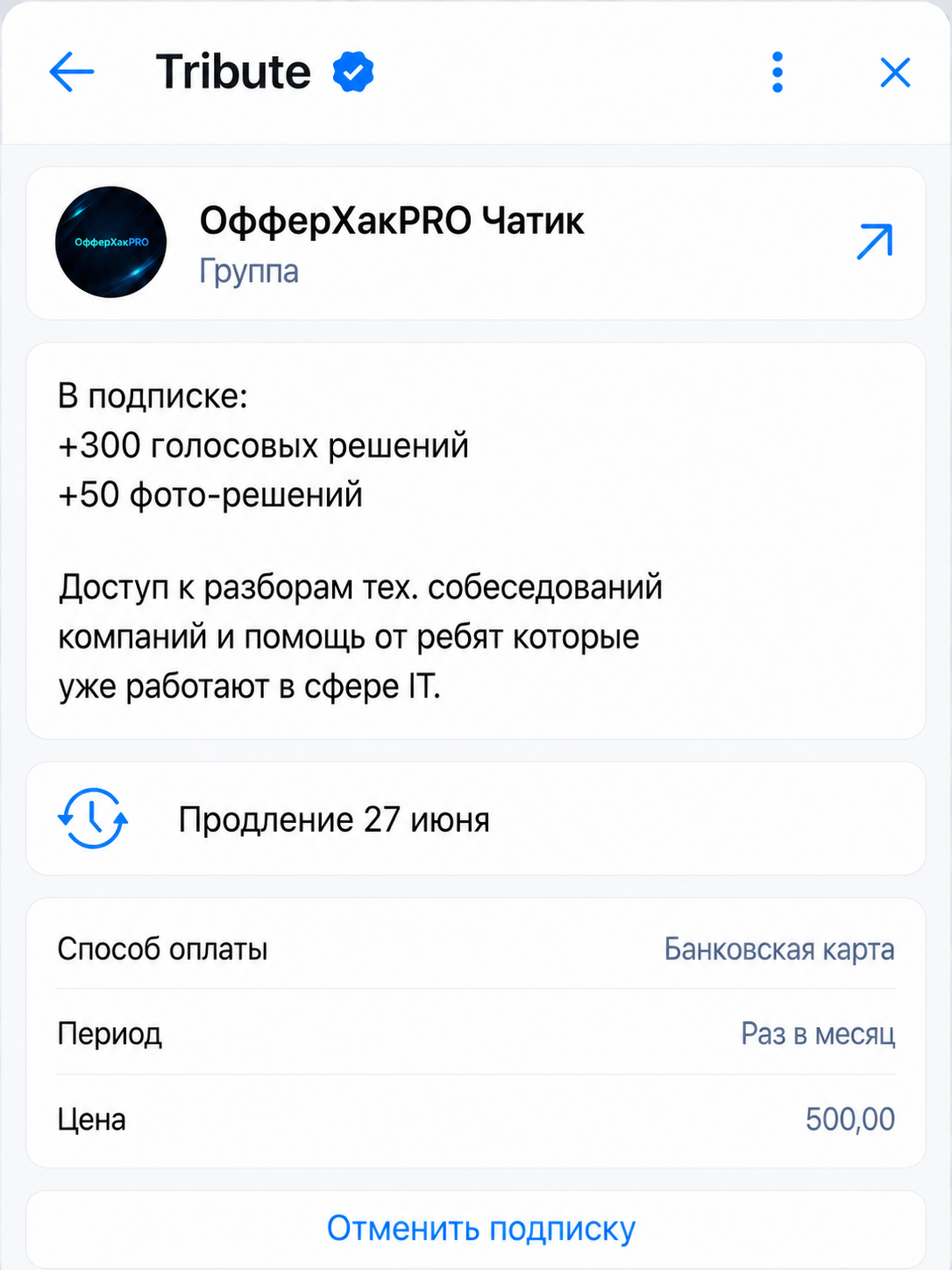 Отмена подписки