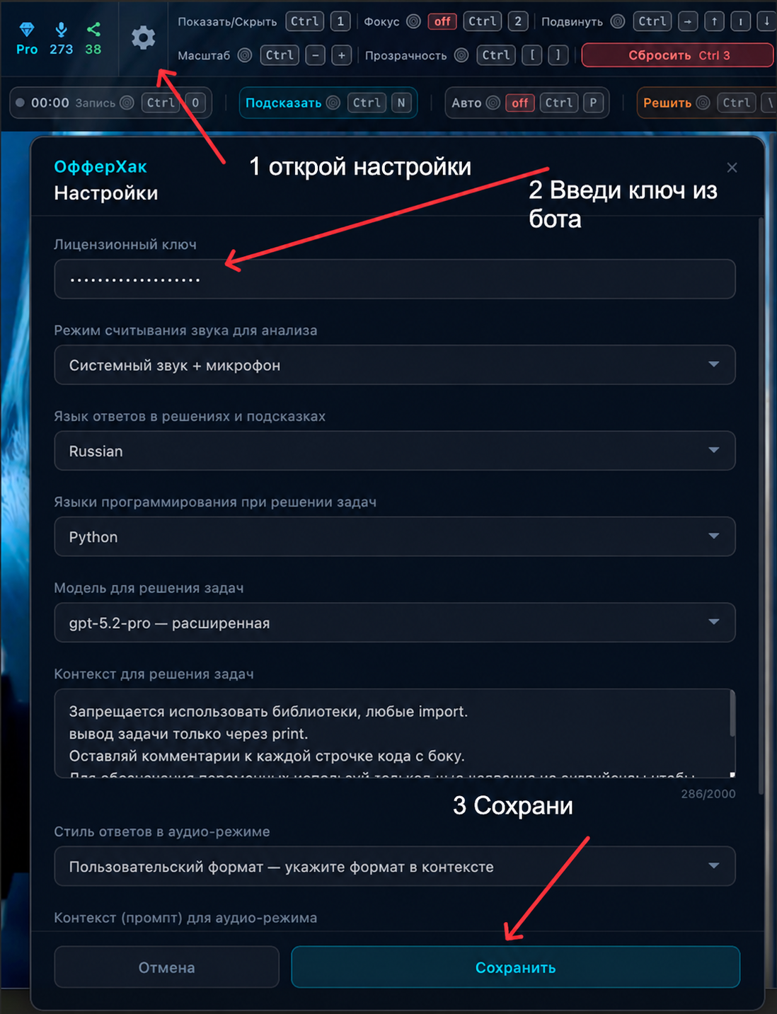 Вставка токена в настройках