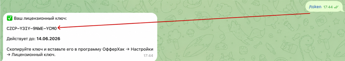 Получение токена в Telegram-боте